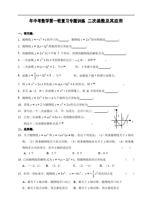 中考数学第一轮复习专题训练8 二次函数及其应用(含答案)