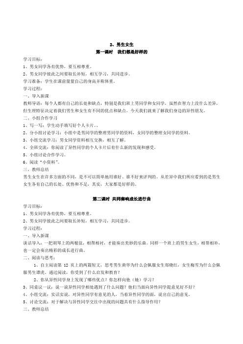 鄂教版五年级下册品德与社会教案