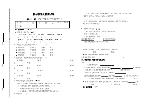 2013-2014第一学期中四年级语文试卷