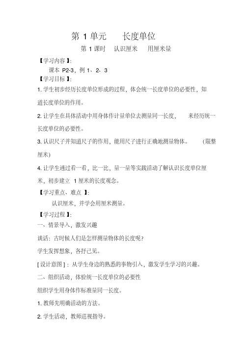 人教版2017二年级上册数学全册教案