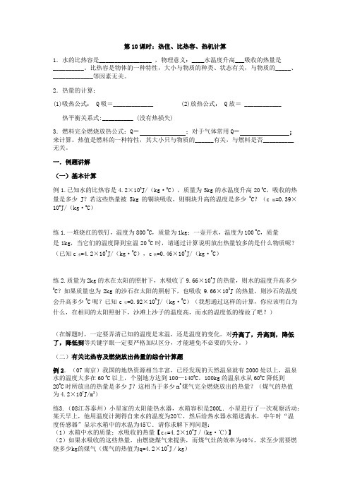 第10课时：热值、比热容、热机计算