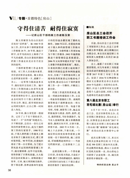 守得住清苦 耐得住寂寞——记房山区干部档案工作者陈玉荣