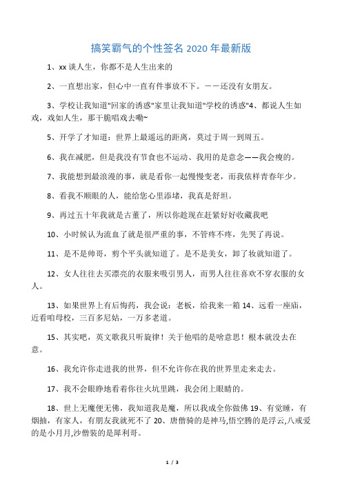 搞笑霸气的个性签名2020年最新版