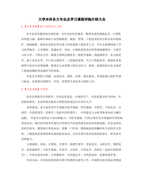 2021年最新大学本科专业课程介绍
