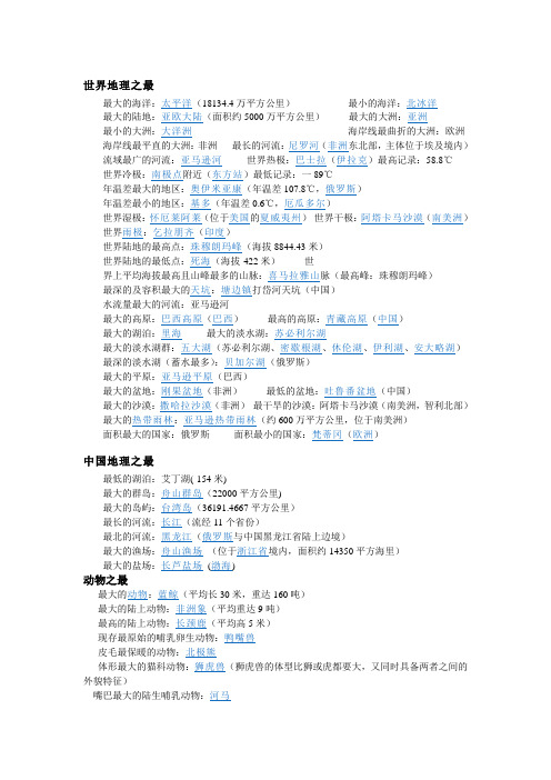 世界之最