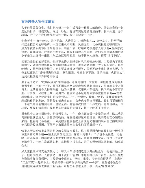 关于人物风采作文范文