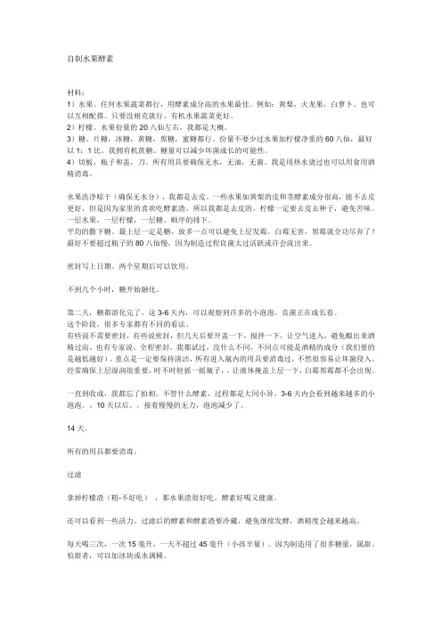 自制水果酵素