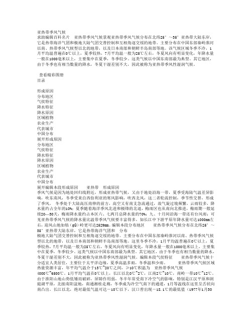 亚热带季风气候