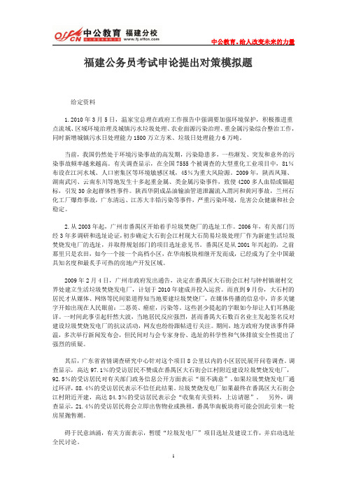 福建公务员考试申论提出对策模拟题