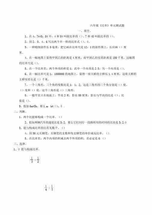 数学六年级《比例》单元测试题