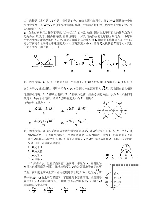 河南省内黄一中2014届高三最后一卷理综物理试题 Word版含答案