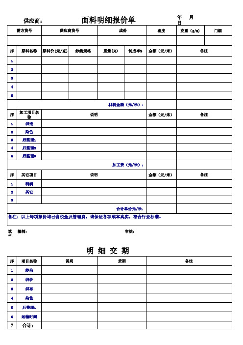 面料明细报价单