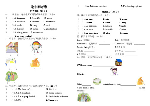 陕旅版四年级英语下期中测评卷