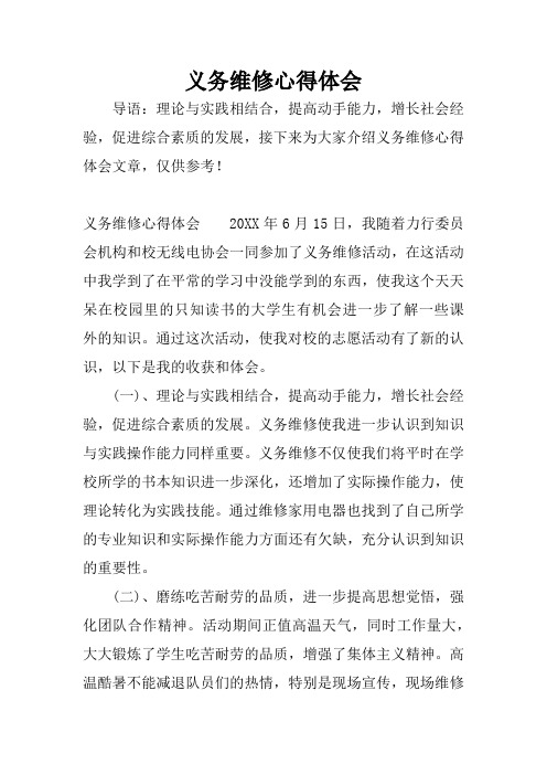 义务维修心得体会