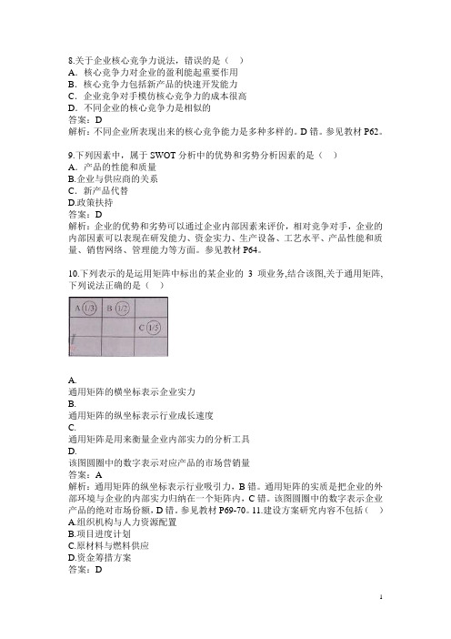 2012年注册咨询工程师考试单选真题及解析