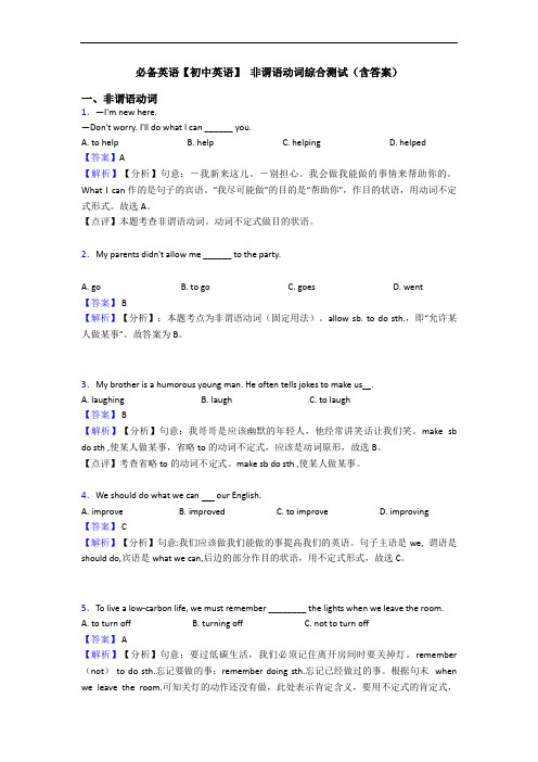  非谓语动词综合测试(含答案)(1)