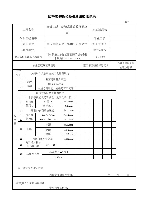 支架检验批质量验收记录