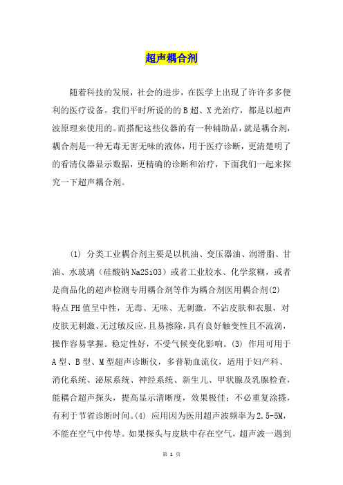 超声耦合剂