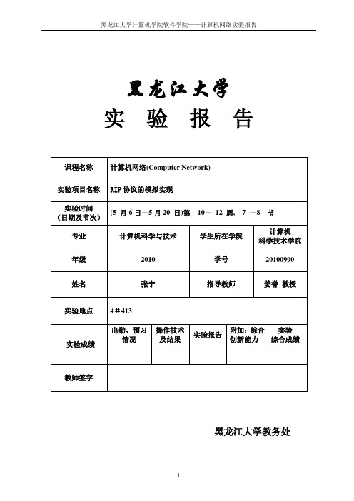 黑龙江大学计算机网络实验