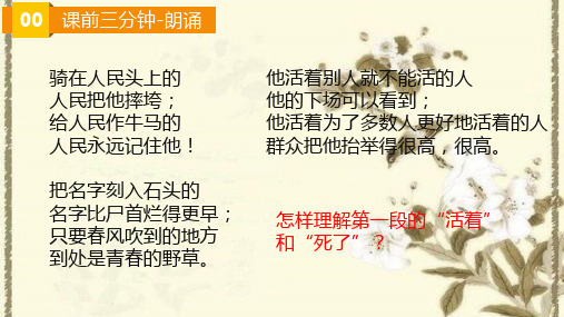 人教部编版探问生命1PPT课件图文