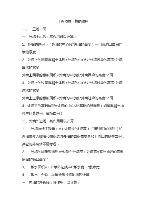 土建手算