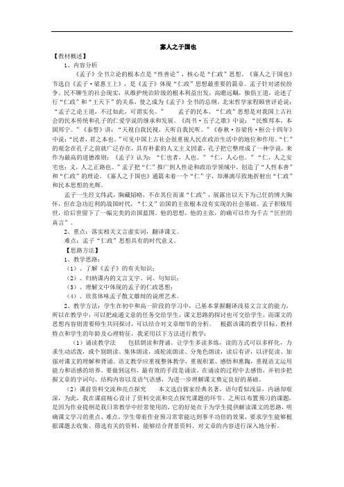 寡人之于国也 教案