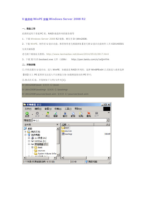 【实测】U盘启动WinPE安装服务器Windows_Server_2008r2