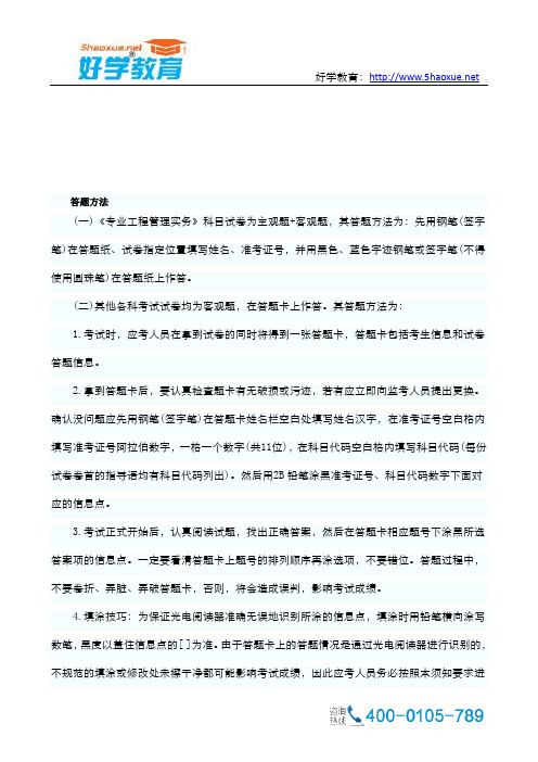 2013年二级建造师考试攻略各种