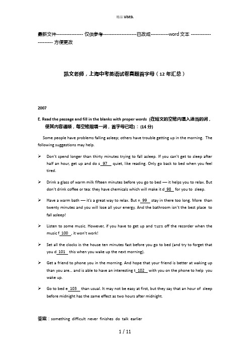 凯文老师,上海中考英语试卷首字母填空真题12年汇总(07-18年)(优选.)