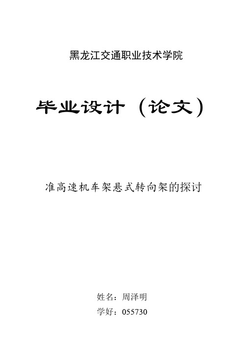 转向架设计