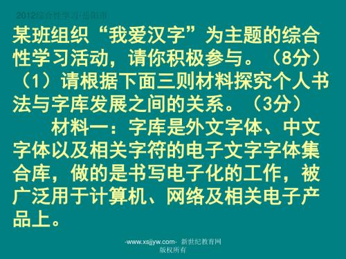 2012年中考真题—综合性学习
