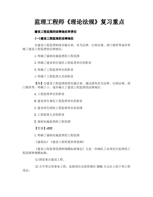 监理工程师《理论法规》复习重点
