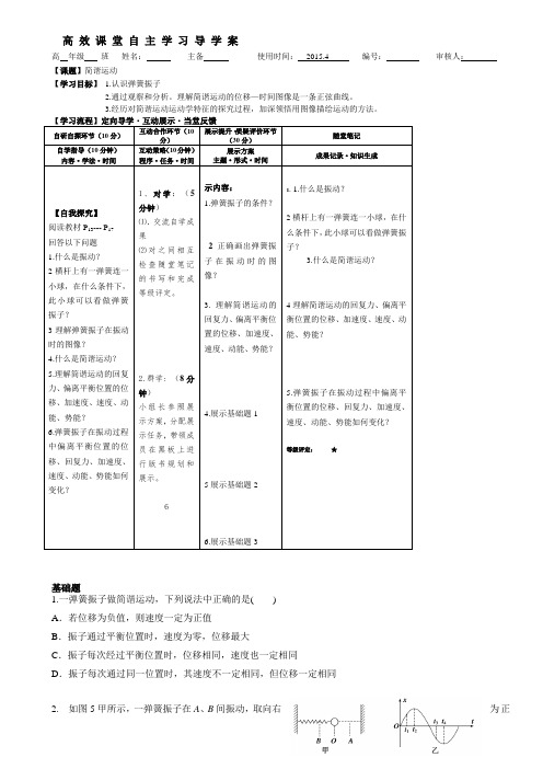 高中物理《简谐运动》公开课导学案