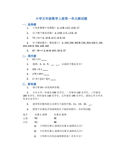 小学五年级数学上册第一单元测试题