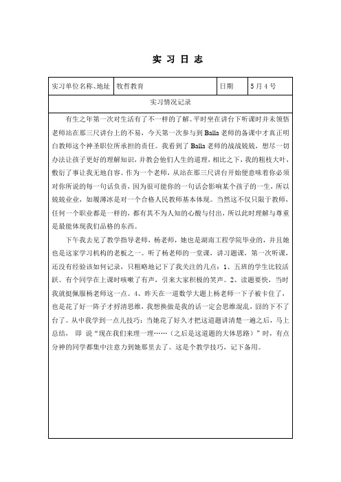 1203班徐外花实习日志