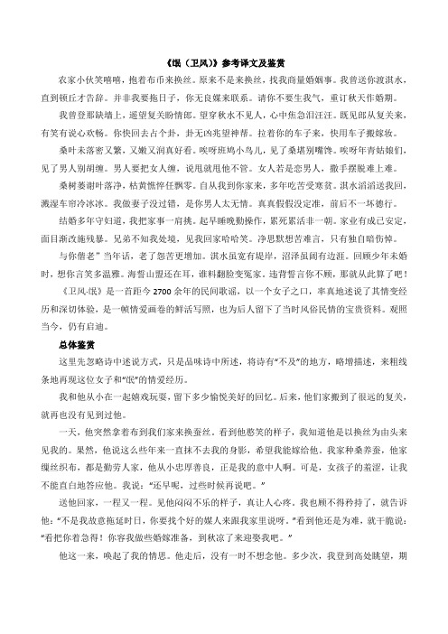 语文版高中语文必修四 4《氓(卫风)》参考译文及鉴赏