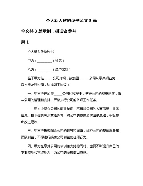 个人新入伙协议书范文3篇