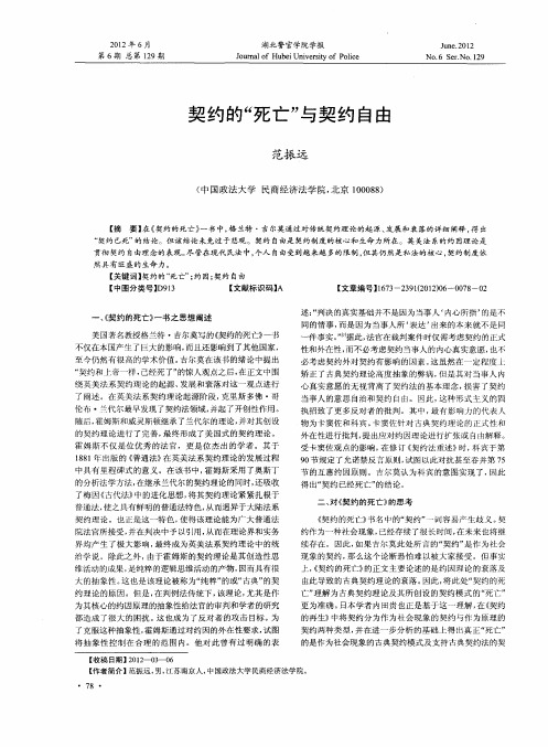 契约的“死亡”与契约自由
