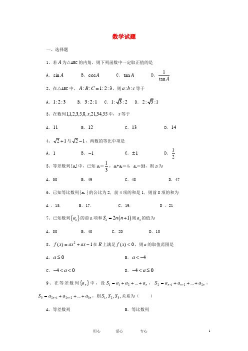 河南省漯河市高二数学上学期期中考试试题新人教A版