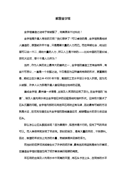 金字塔是怎么建成的大胆猜测作文