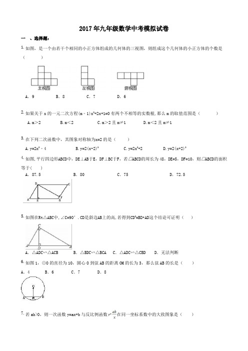 兰州市城关区2017年中考数学模拟试卷1含答案