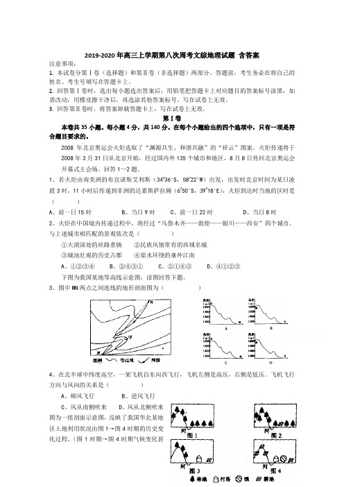 2019-2020年高三上学期第八次周考文综地理试题 含答案