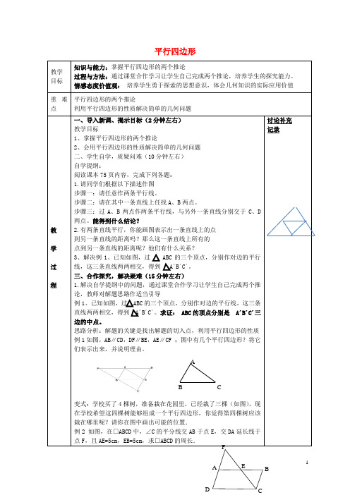 安徽省蚌埠市固镇县第三中学八年级数学下册 19.2 平行