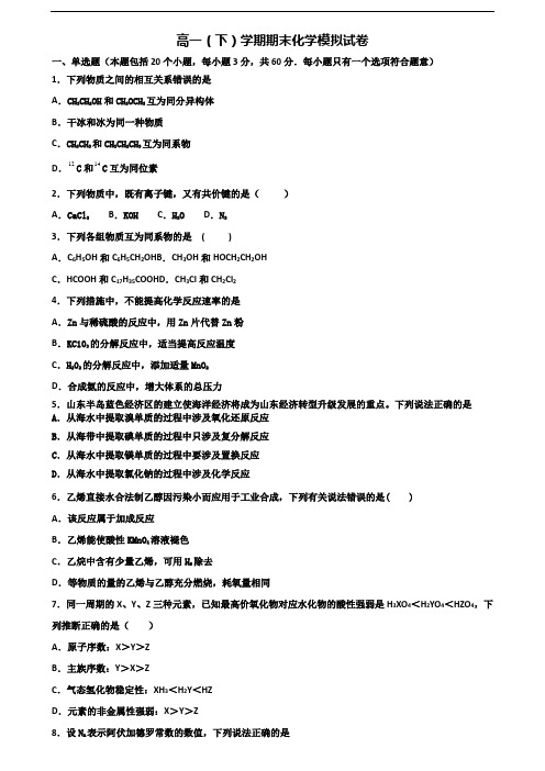天津市汉沽区2020新高考高一化学下学期期末达标测试试题