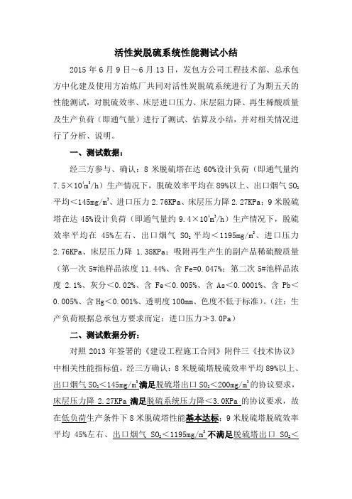 活性炭脱硫系统性能测试小结 (2)