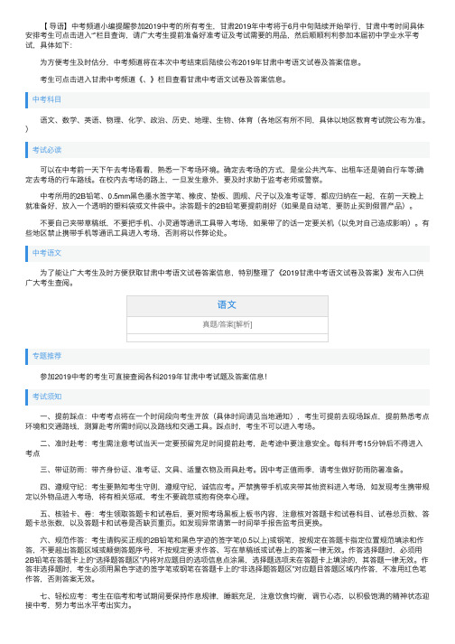 2019年甘肃中考语文试卷及答案