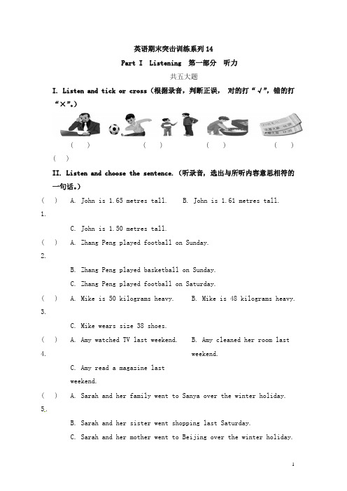 小升初英语模拟试题-突击训练14通用版