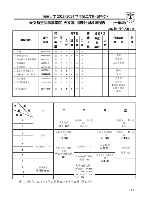 南京大学课程表