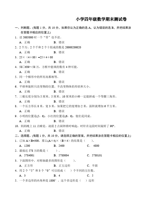 2019-2020学年苏教版四年级第二学期期末试卷(含答案)