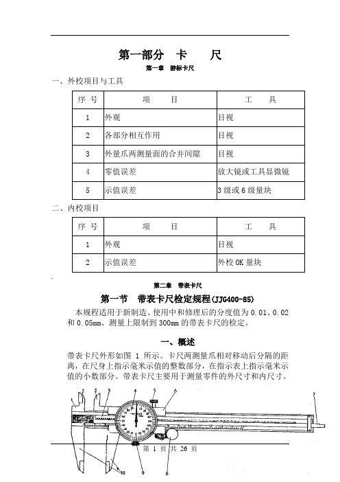 (培训体系)计量仪器培训资料